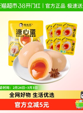 杨生记卤香溏心蛋240g40g*6枚无抗富硒营养卤鸡蛋糖心早餐零食