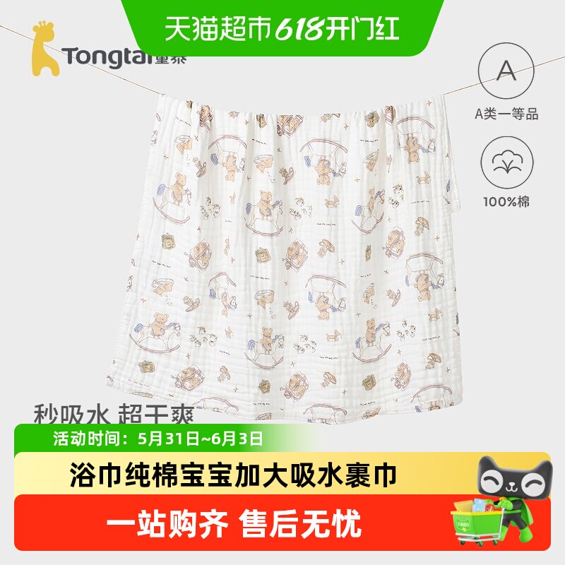 童泰纯棉宝宝浴巾95x95cmA类安全抗菌防螨母婴级认证蓬松柔软透气