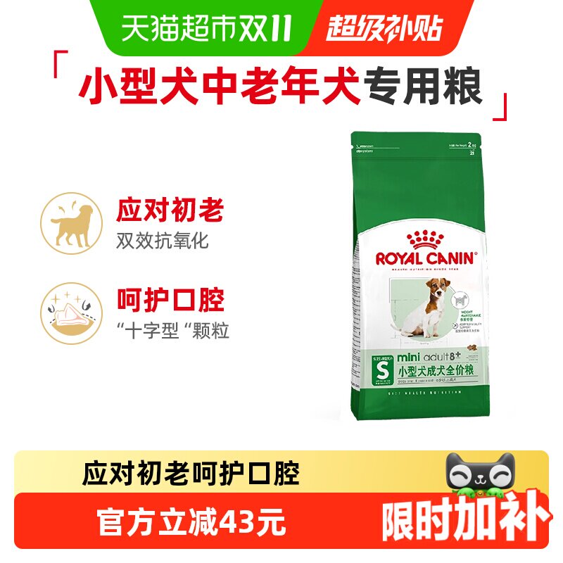 皇家狗粮SPR27小型犬老年犬粮8岁以上比熊博美贵宾泰迪2KG宠物粮