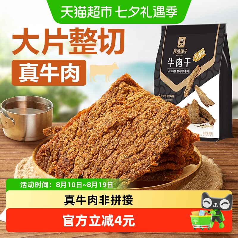 良品铺子五香牛肉干手撕肉脯小零食休闲小吃特产熟食即食