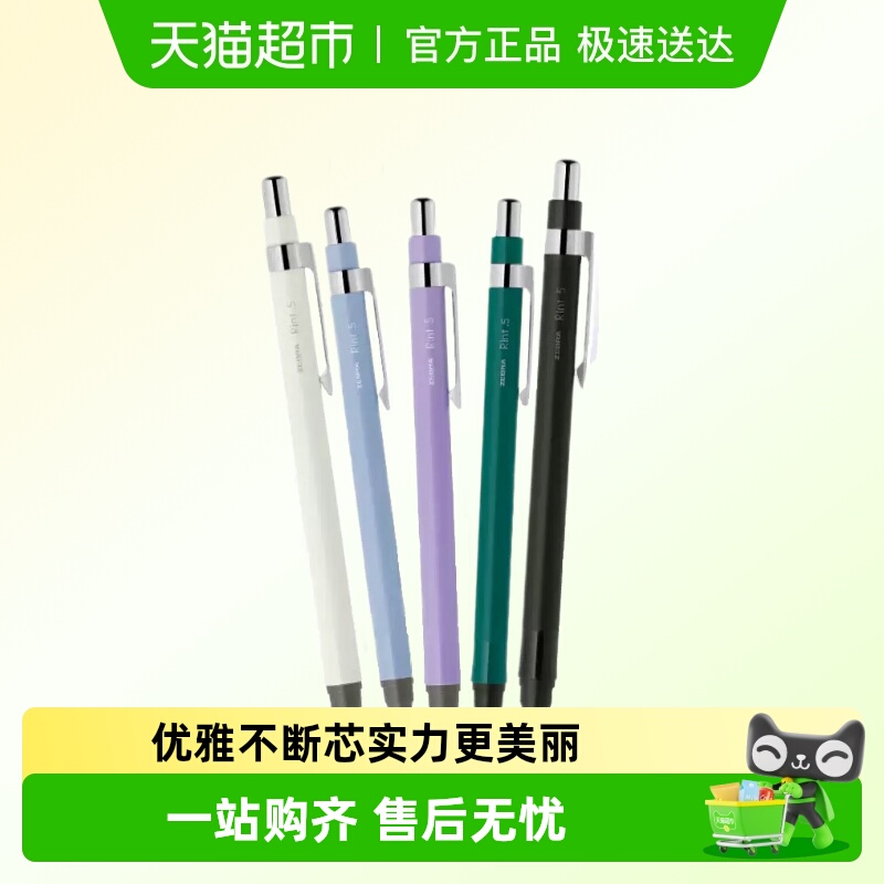 ZEBRA斑马牌Rint凛特自动铅笔