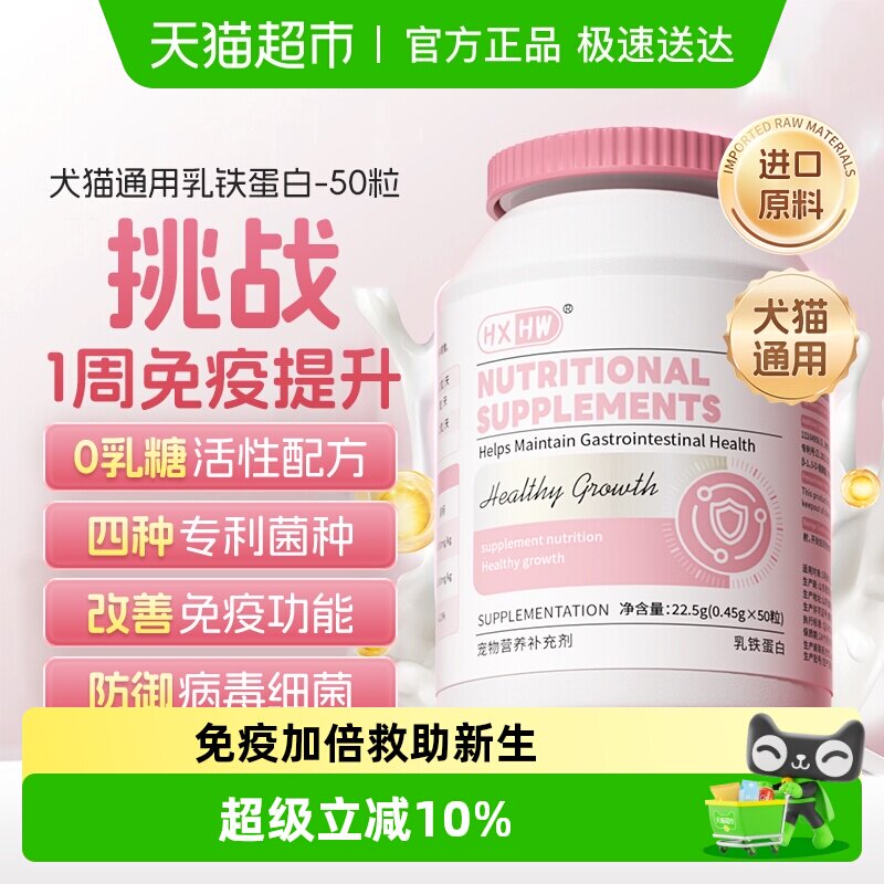 hxhw新西兰进口原料乳铁蛋白猫咪狗狗有助提高免疫力宠物鼻支专用