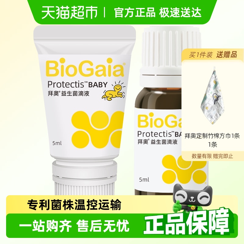 【直播专享】拜奥益生菌婴幼儿童可用专利菌株正品保证滴剂