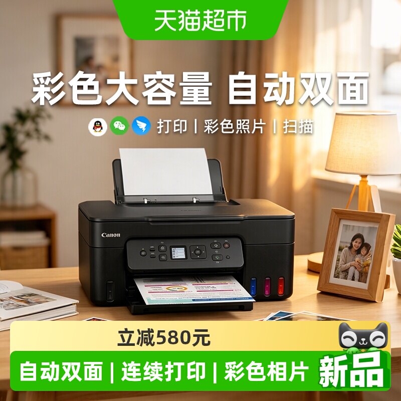 佳能G3880自动双面彩色打印机图片