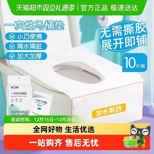 安可新防水隔脏一次性马桶垫