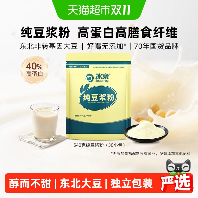 冰泉高蛋白速溶豆浆粉独立包装