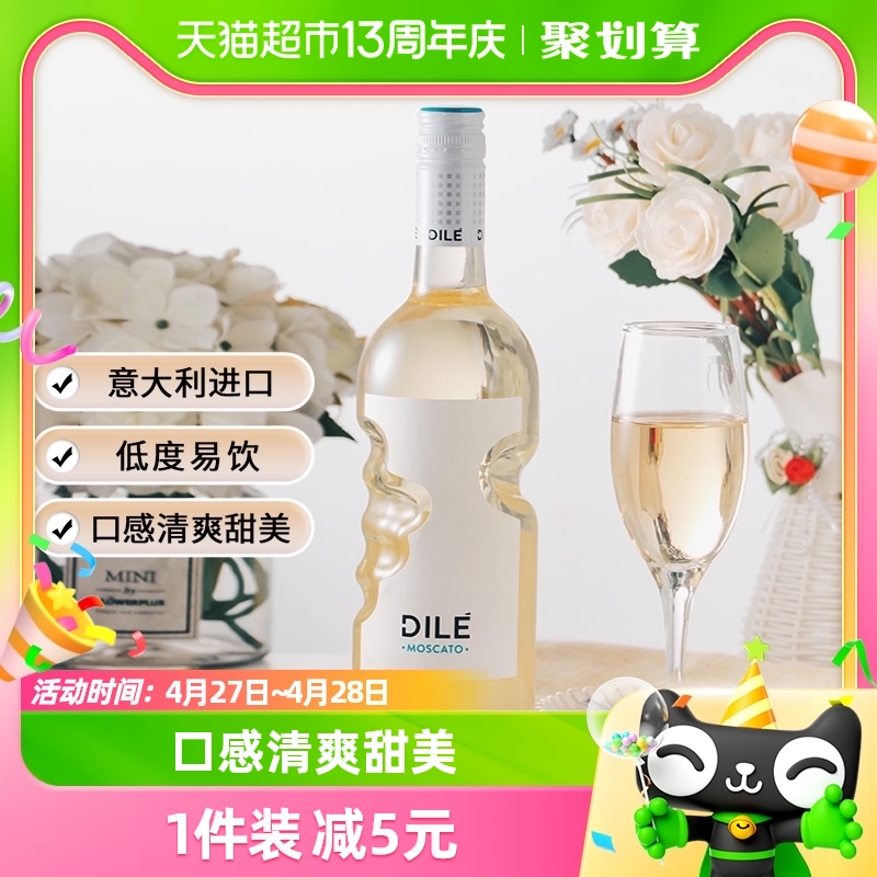 意大利进口dile天使之起泡酒