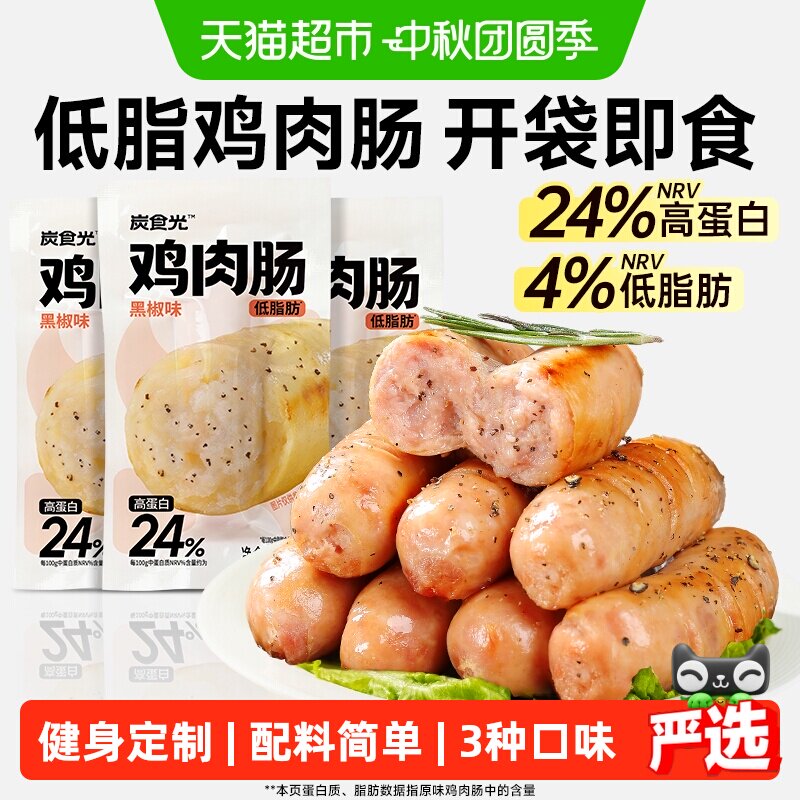 鸡肉肠即食减健身代餐低脂肥期卡早餐鸡胸肉肠主食解馋小零食品