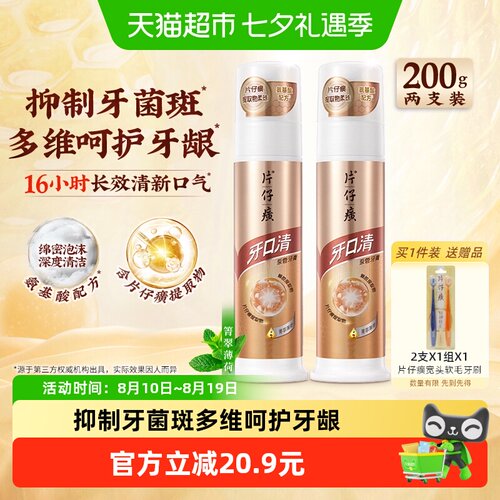 片仔癀牙口清泵管牙膏