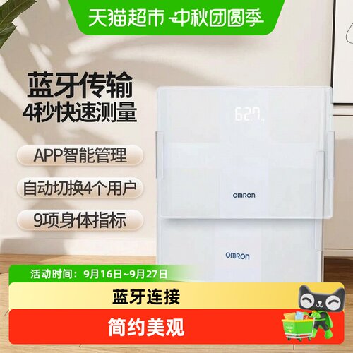 欧姆龙270T1体脂秤简约美观