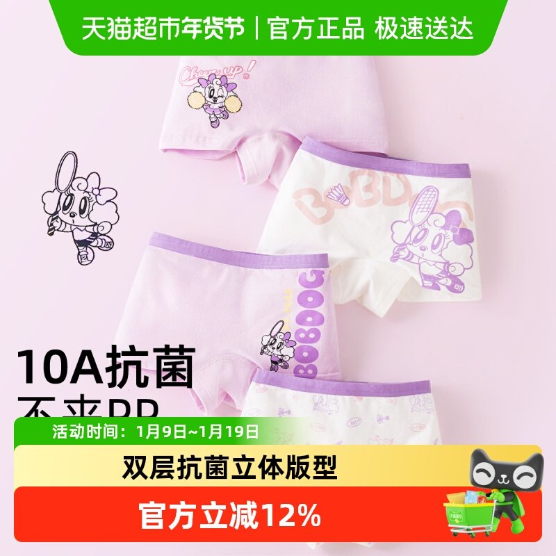 巴布豆儿童内裤女童中大童10A抗菌不夹PP纯棉女孩平角四角裤透气,童装/婴儿装/亲子装,内裤,淘宝优惠券,粉丝福利购,淘宝优惠卷