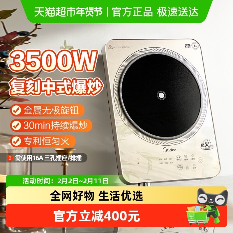 美的大功率电磁炉家用3500W猛火爆炒火锅恒匀火电磁灶高端烹饪机