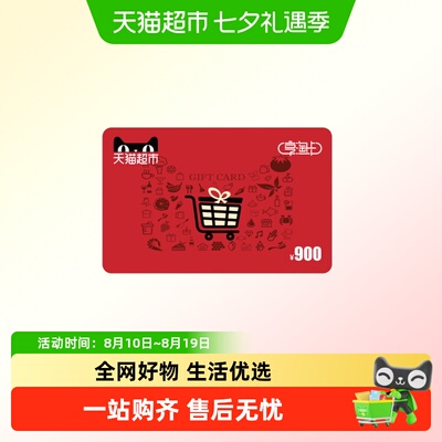 享淘卡900元面额（下单顺手充专用）