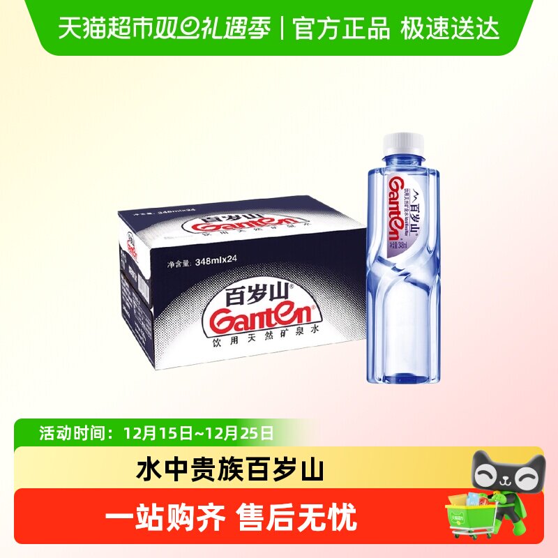 百岁山天然矿泉水