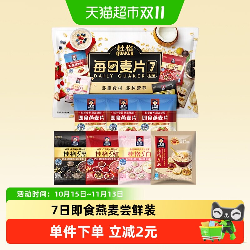 【推荐】桂格每日麦片7天尝鲜装225g营养早餐膳食纤维独立