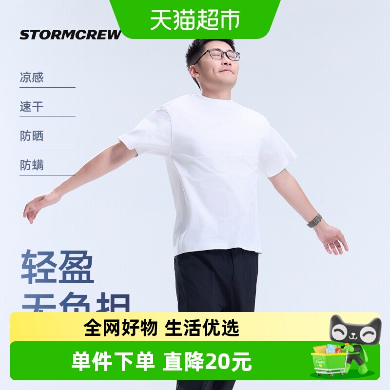 STORMCREW凉感速干透气短袖T恤图片