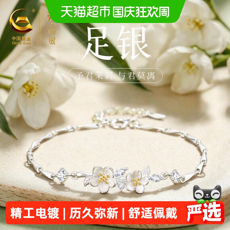 珍·尚银女款小众生日礼物手链图片