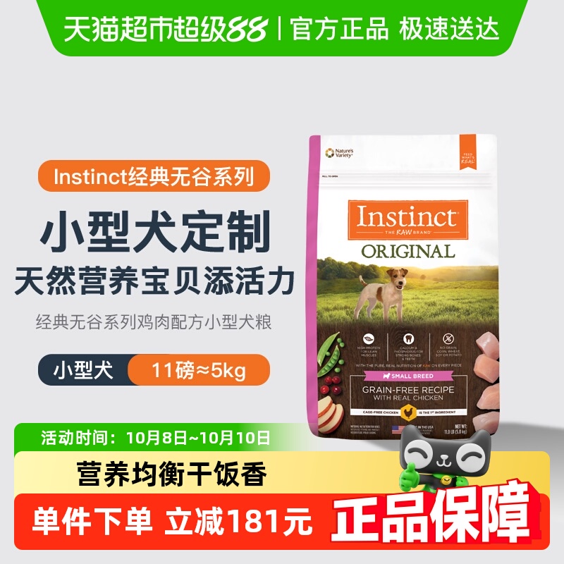 Instinct无谷鸡狗粮