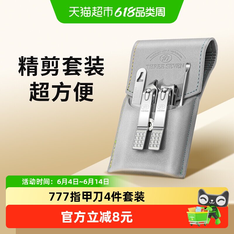 777进口指甲剪刀套装斜口指甲刀指甲锉挖耳勺中号指甲钳套装工具