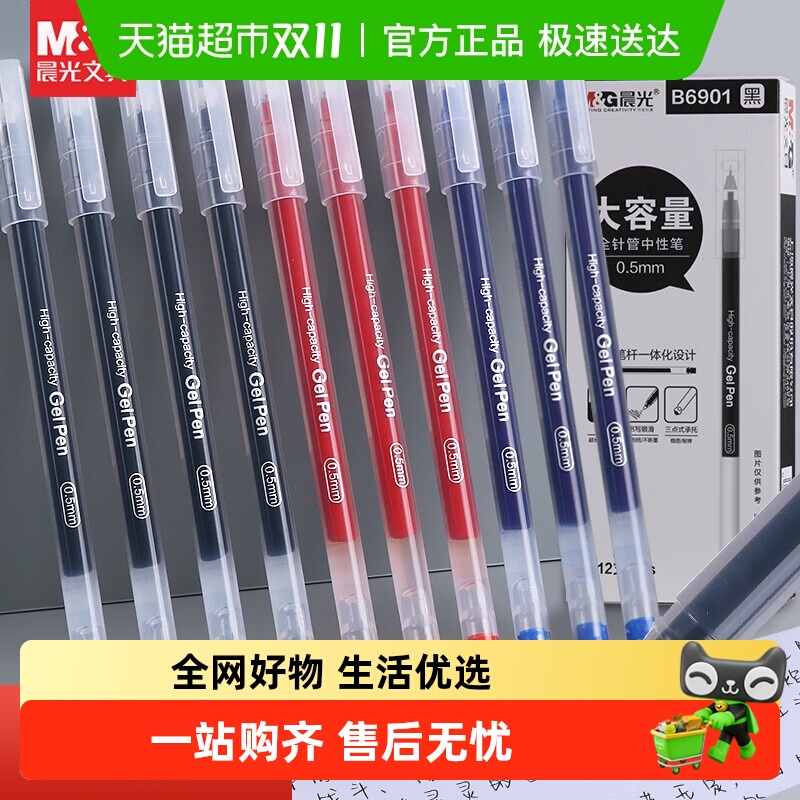 晨光大容量巨能写黑笔中性笔