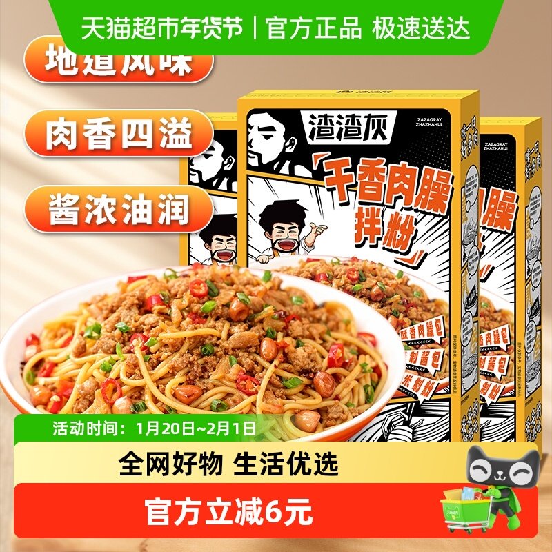 渣渣灰南昌干香肉臊拌粉正宗江西特产米粉早餐宵夜210g*3盒速食辉,粮油调味/速食/干货/烘焙,冲泡方便面/拉面/面皮,淘宝优惠券,粉丝福利购,淘宝优惠卷
