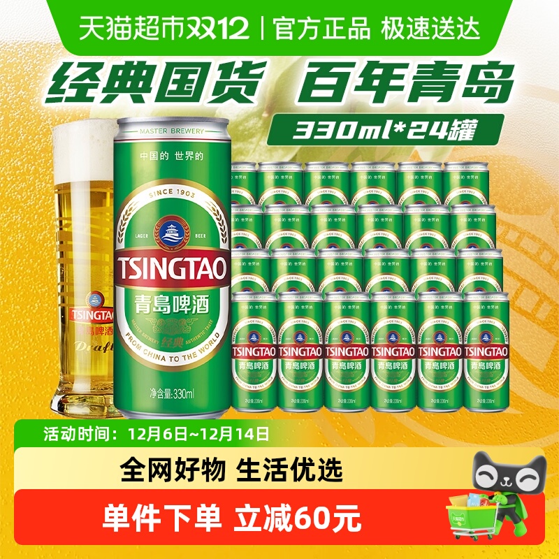 青岛啤酒经典纤体罐330ml*12罐