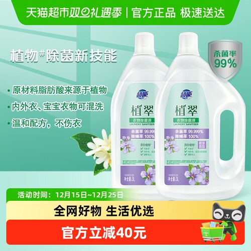 超能衣物除菌液消毒液可混洗杀菌