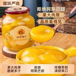 林家铺子糖水黄桃罐头1000g水果罐头经典 玻璃罐大瓶装