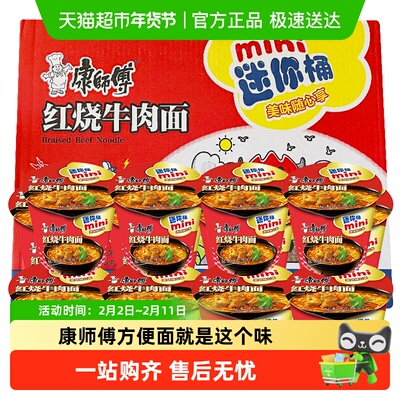康师傅红烧迷你桶方便面