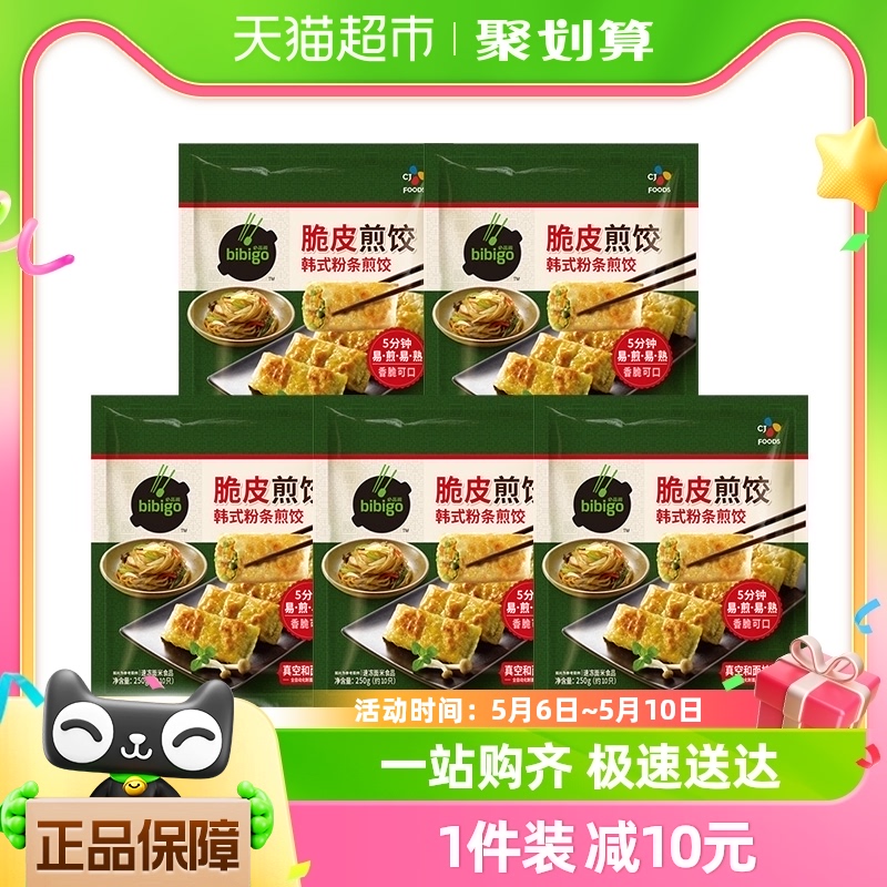 必品阁脆皮煎饺锅贴250g*5袋速冻饺子半成品主食韩国速食早餐 粮油调味/速食/干货/烘焙 水饺/煎饺/虾饺 原图主图