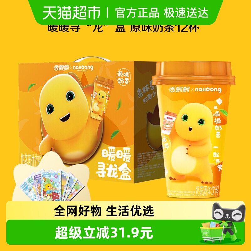 香飘飘原味奶茶礼盒装椰果奶茶冲泡节日礼盒饮料速溶整箱12杯