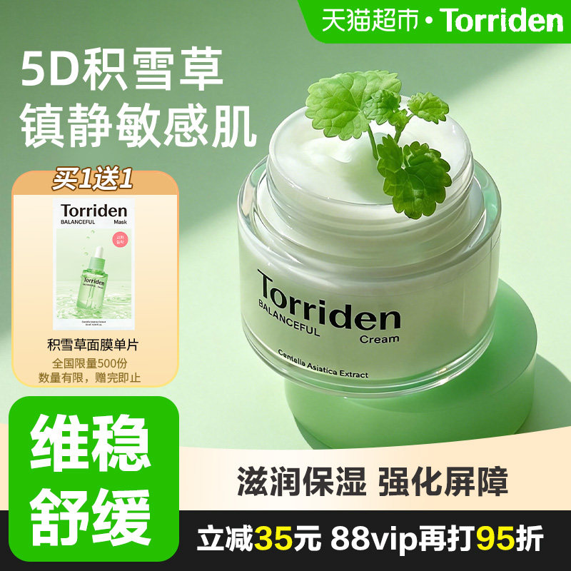 TORRIDEN韩国积雪草面霜舒缓保湿