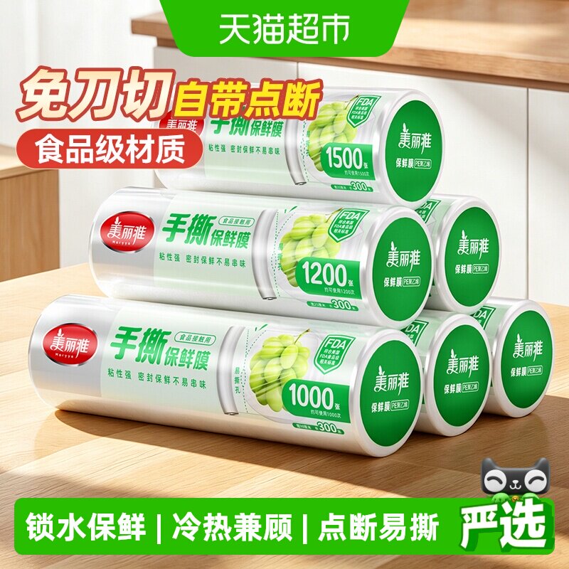 美丽雅微波适用强锁鲜保鲜膜图片