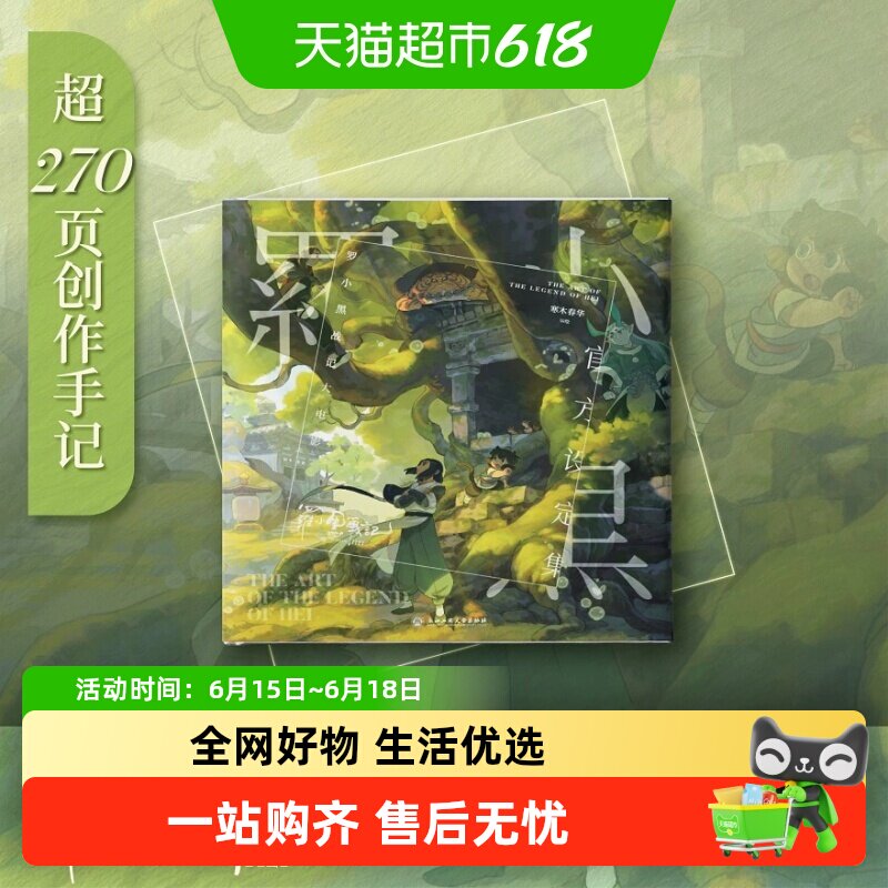 【徽章】罗小黑战记1+2蓝溪镇12345大电影官方设定集动漫原著漫画