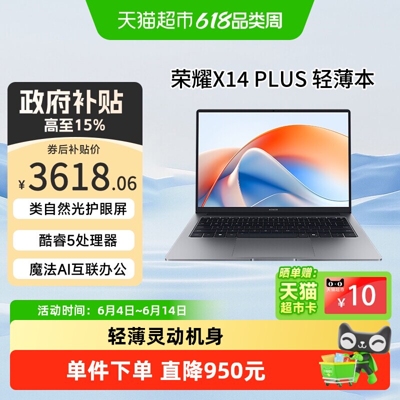 荣耀X14Plus2025款AI轻薄本