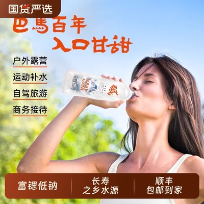 天然矿泉水巴马百年低钠弱碱性