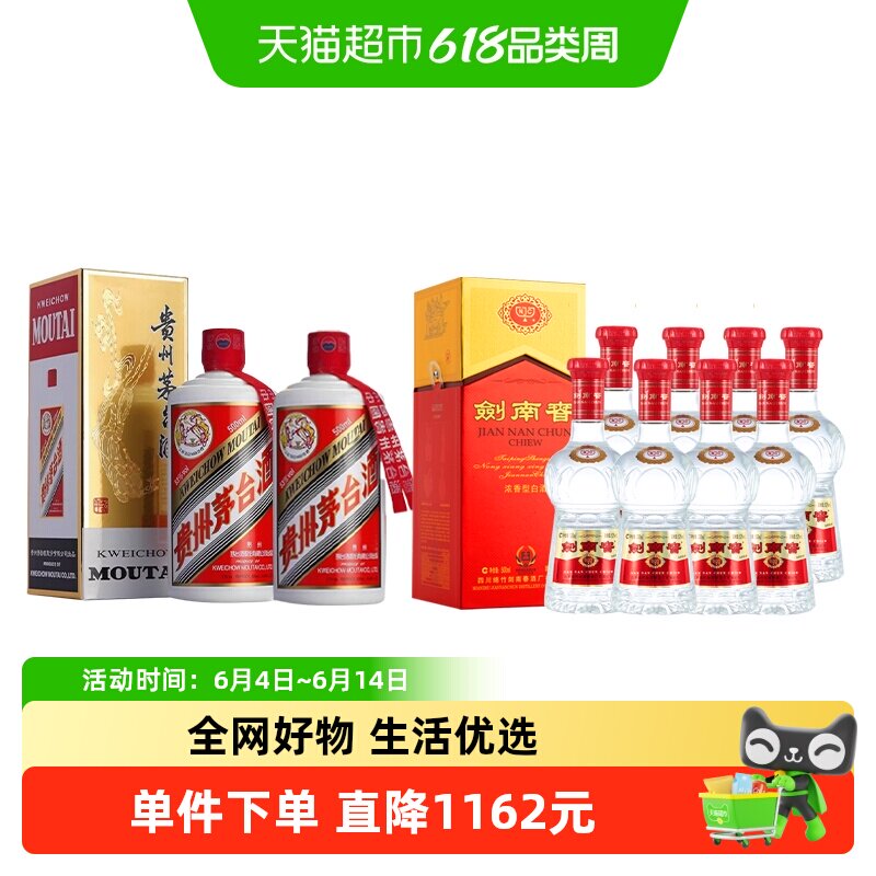 【超级桶】茅台53度500ml*2瓶+剑南春水晶剑52度500ml*8瓶白酒