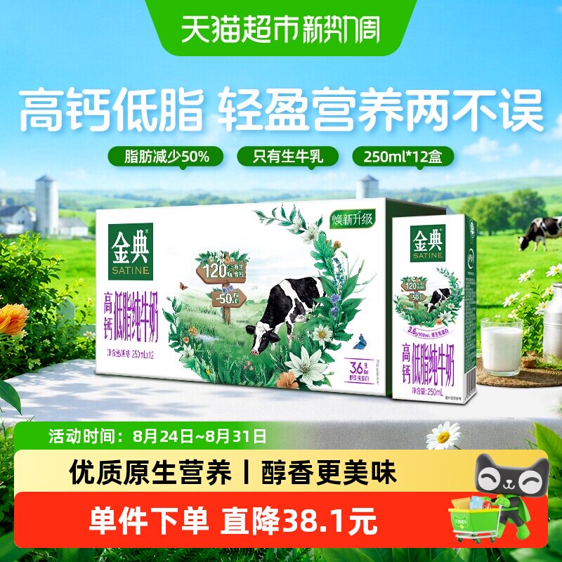 金典高钙低脂牛奶12盒图片
