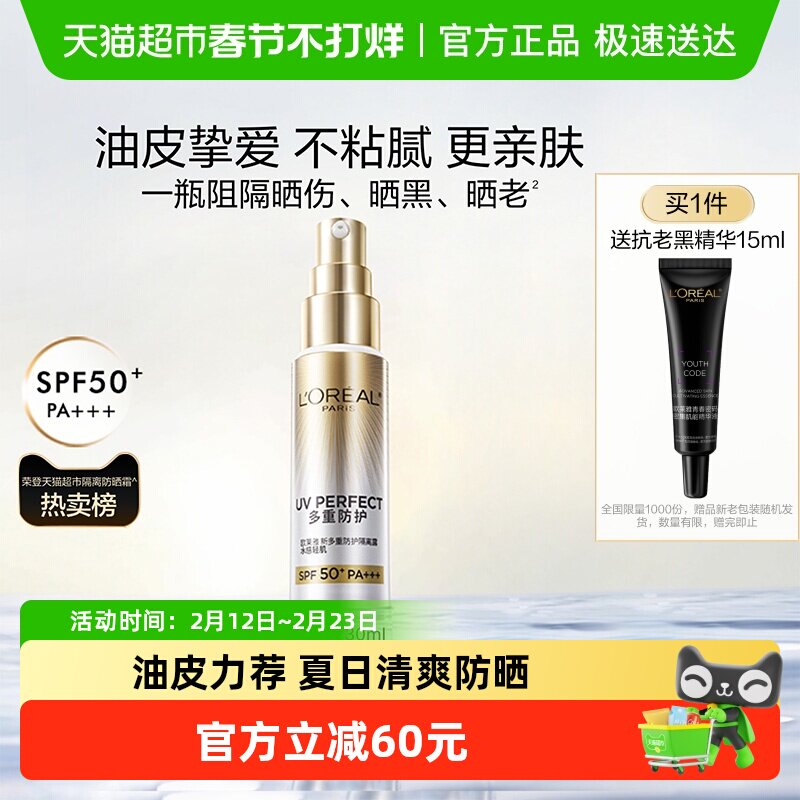 欧莱雅小银管防晒霜保湿隔离霜面部身体军训防晒防紫外线SPF50+