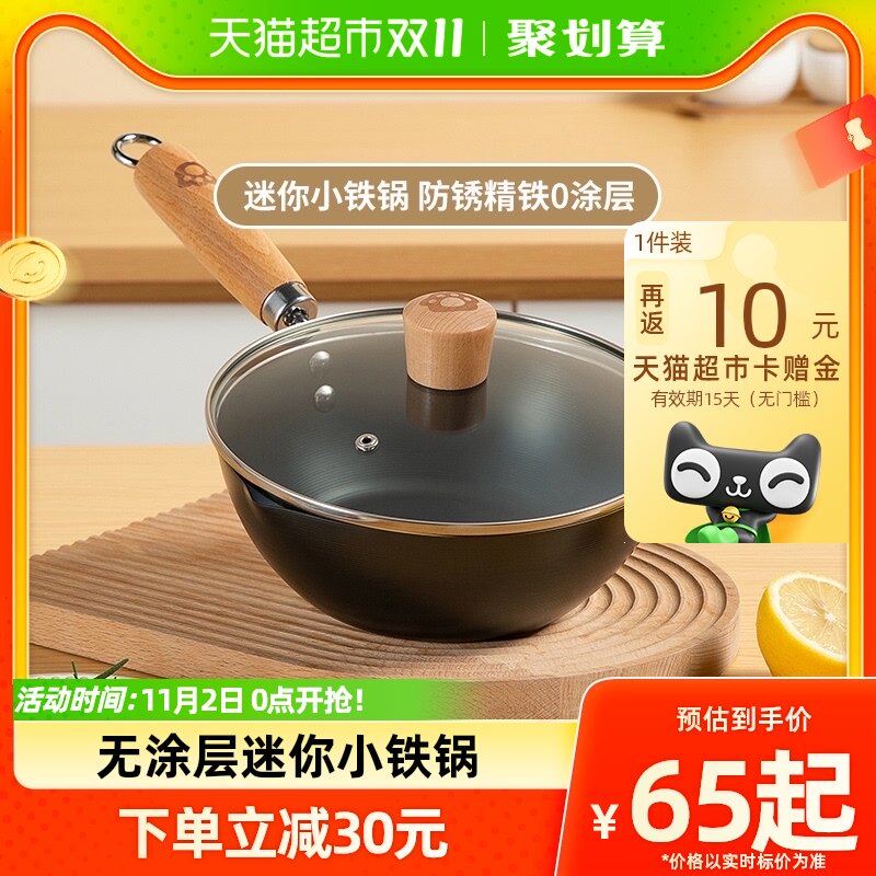 双枪迷你小铁锅家用无涂层一人食宝宝辅食炒锅电磁炉炒菜锅不粘锅属于什么档次？