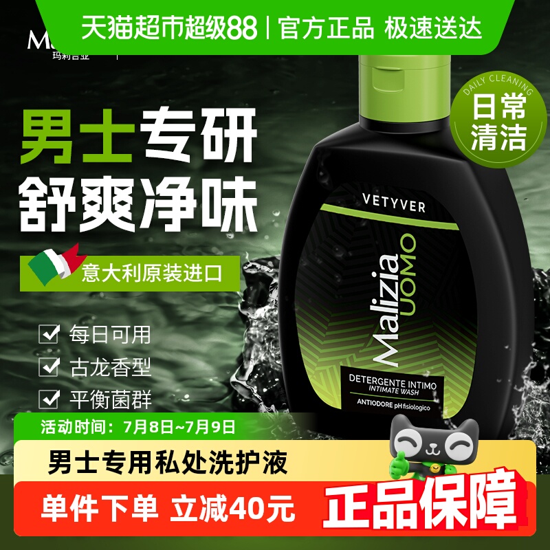 玛莉吉亚男士专用私处护理液抑菌