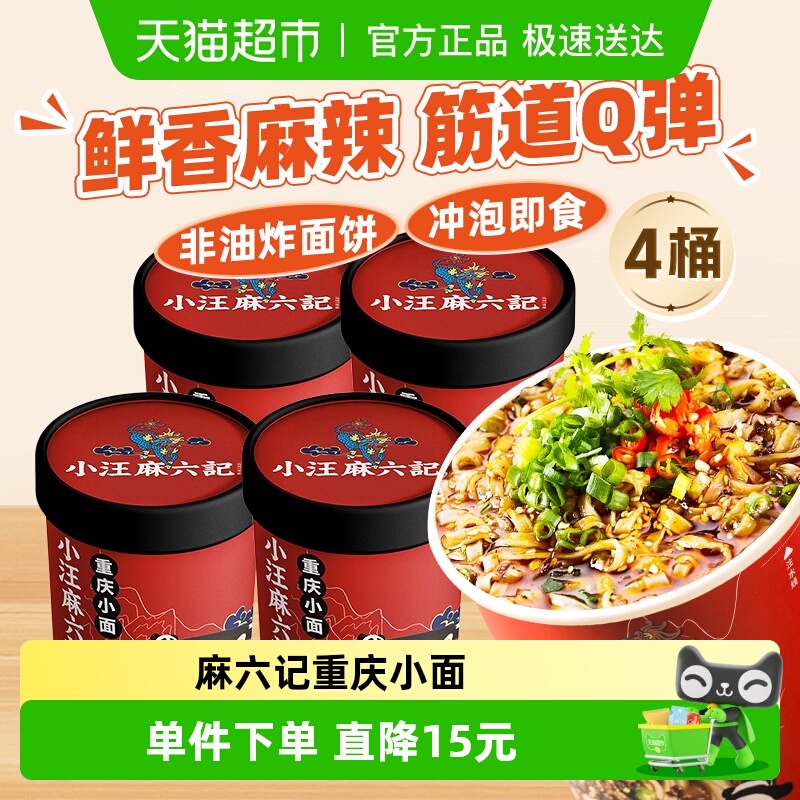 麻六记重庆小面非油炸面饼桶装