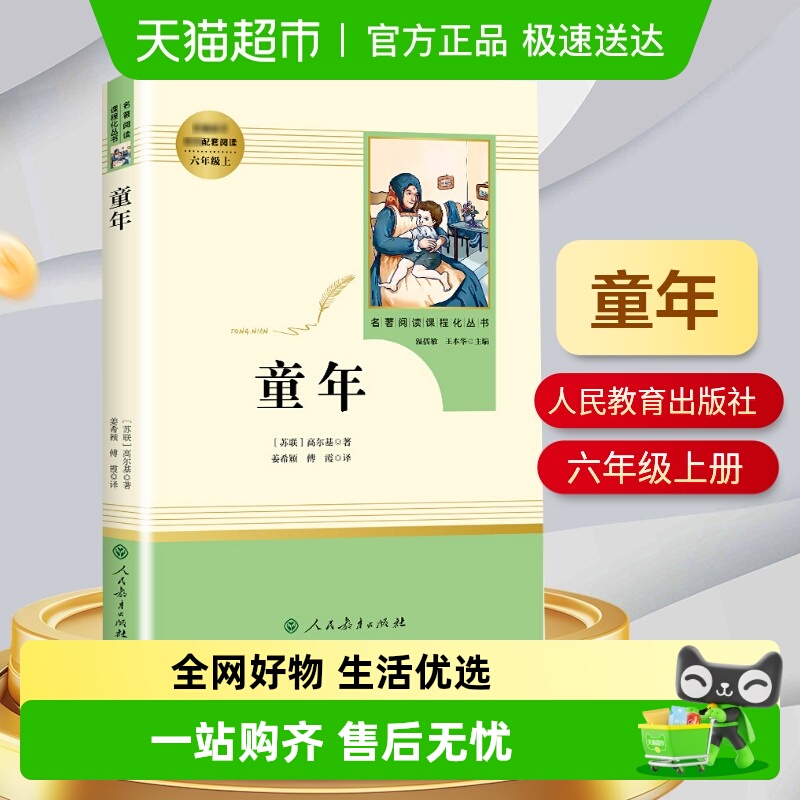 人教童年高尔基六年级阅读