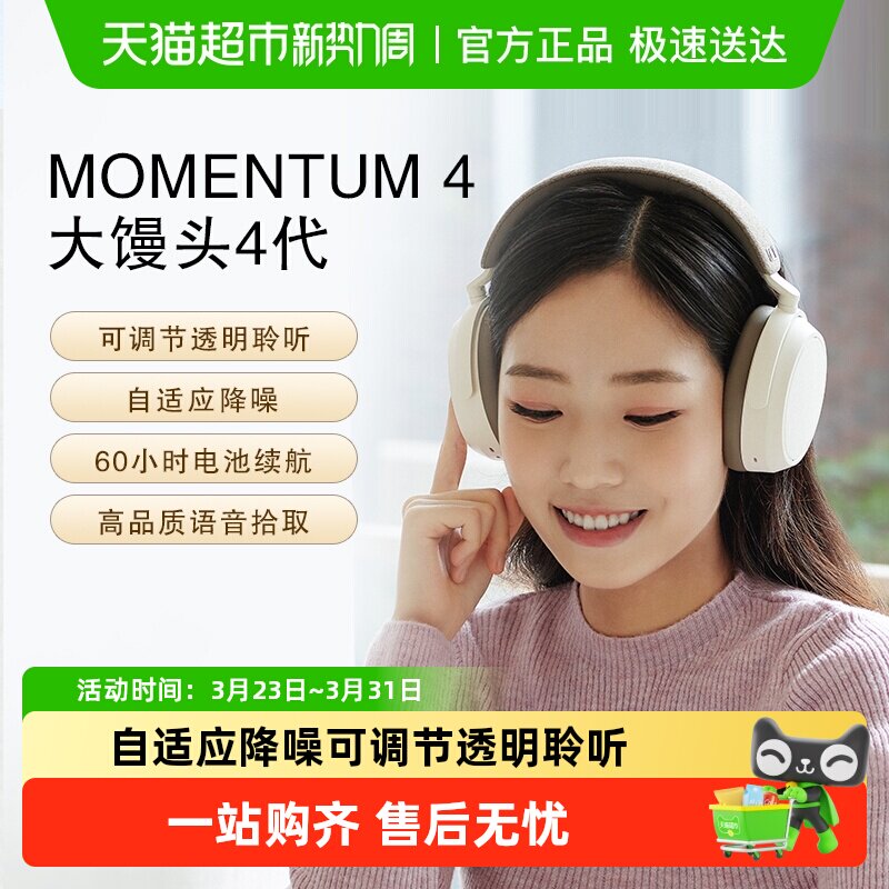 森海塞尔MOMENTUM4大馒头4代蓝牙头戴式自适应隔音降噪耳机