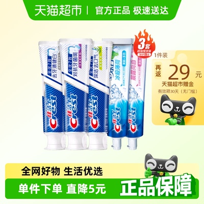 佳洁士全优7效炫白亮白去黄牙膏