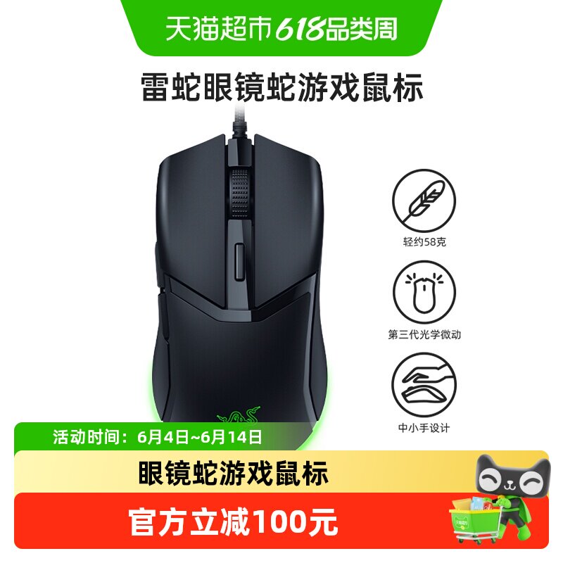Razer雷蛇眼镜蛇电竞游戏RGB有线鼠标电脑办公轻量型58克