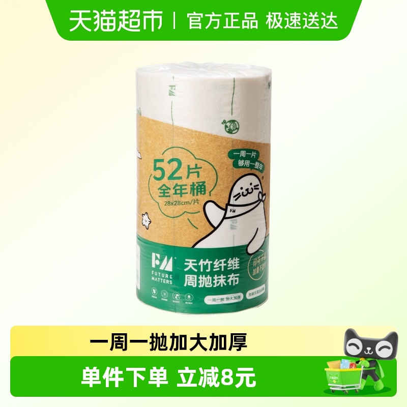 FM天竹纤维周抛抹布抑菌防臭