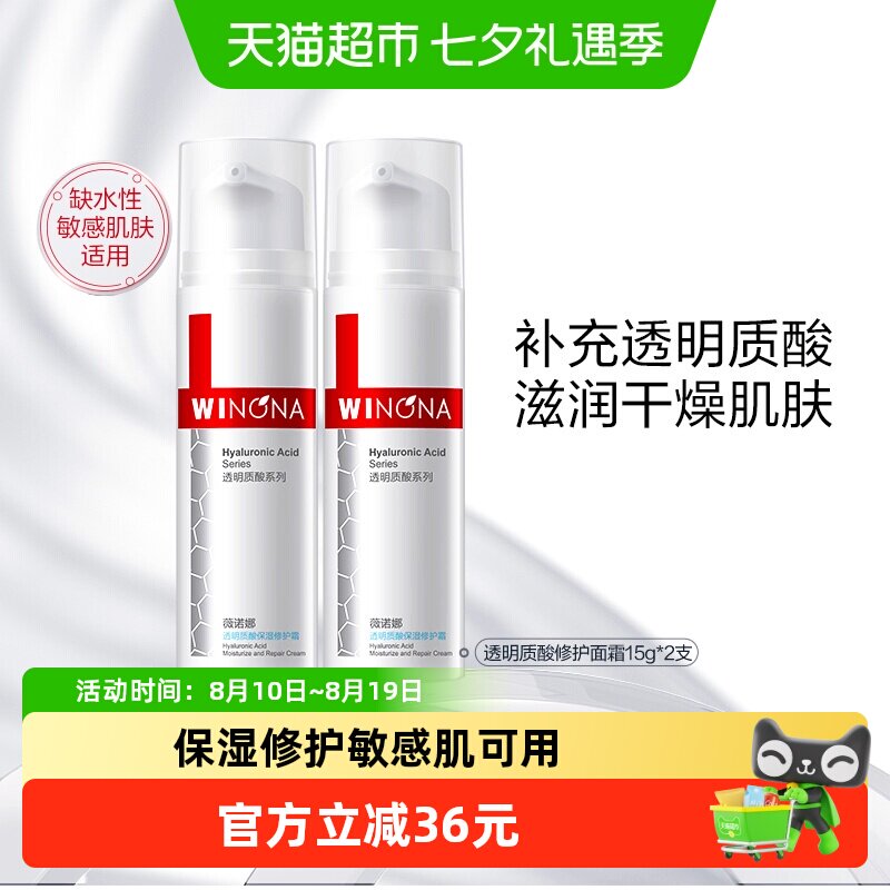 薇诺娜透明质酸保湿修护霜敏感肌