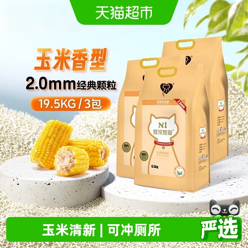 N1爱宠爱猫n1玉米纯豆腐猫砂 2.0mm颗粒 大包装植物猫砂 可冲厕所