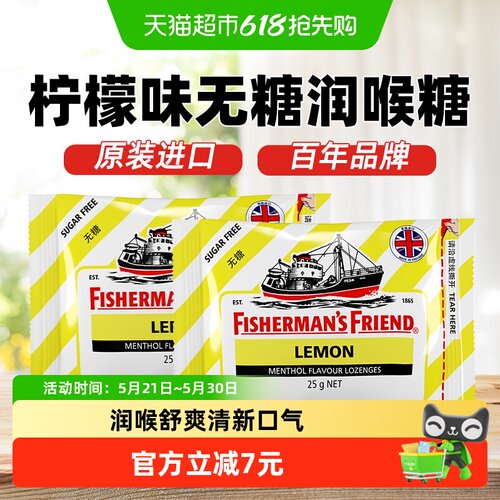 渔夫之宝无糖柠檬润喉糖25g*2袋
